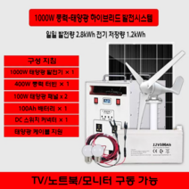가정용풍력발전기 소형풍력발전기 자가발전기 무동력발전기 실험용발전기 태양력발전기 발전기세트, 19 발전기세트 1000W태양력발전기 + 400W팬