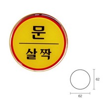 문살짝 아크릴사인 표지판 건물표지판 아크릴표지판 안내판
