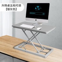 휴대용 경량 높은 높이 조절 노트북 거치대 스탠딩 컴퓨터 리프트 책상 데스크탑 컴퓨터, 리프팅 테이블 5단 조절 실버 그레이