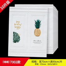 보닥 플레이트 벽지 거실아트홀 타일 셀프 마루 인테리어 셀프 시공, 옵션1, 【10매】7002종 화이트 70cm 폭*9