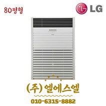 LG휘센 PW2900F9SF 업소용 인버터 스탠드 냉난방기 80평형 기본설치별도 LS