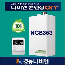 군산경동나비엔 경동보일러 친환경 도시가스 보일러 교체 시공 NCB353-14 지원금선공제, 22k