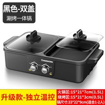 멀티프라이팬 창홍 로스타 바비큐 가정용 무연 불고기판 신선로 많다 기능 기숙사 지지다 불에 쬐어 헹구다 2172801290, 블랙 겹 뚜껑 무례 가방