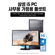 리뉴올PC_사무용 가성비 V3탑재 삼성 PC 풀세트_ SSD장착 [03]24인치LED/삼성미들/i5 6400-V3스탠다드