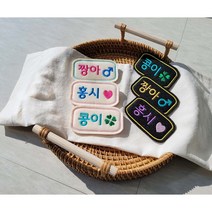 조이풀박스 강아지 인식표 이름표 애견 네임택 댕댕이 고양이 애견자수 브로치형 이름표 자수네임택, 노랑, 꽃님