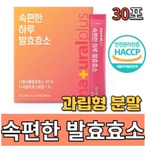 플러스 발효 효소 4g x 30포 곡물 고함량 스틱포 스틱형 스틱 프로 테아제 태아제 태아재 테아재 단백질 담백질 분해 COMFY DAY FERMENTED ENZYME 건강 하루