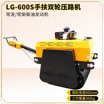 미니 콤팩터 땅다짐기 아스팔트 아스콘 진동 콤팩타, LG-600S 휴대용 이중 휠 공냉식