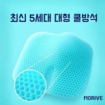 모리브 U형 5세대 신형 쿨링 대형 쿨방석 1+1, 방석+커버 2세트
