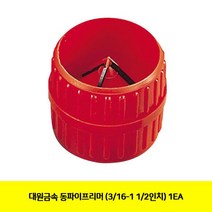 대원금속 동파이프리머 (3/16-1 1/2인 치) 1EA*340rS