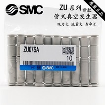 SMC 진공 이젝터 ZU07S ZU07L ZU05S ZU05L ZU, [04] ZU07SA01, [01] 10 PCS