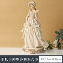 소형도자기인형 빅토리아 귀족 아씨들 소녀 피겨린 야드로 포슬린 웨딩 선물용장식인형, 손편지 비둘기 빅토리아 베이지