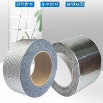 은박테이프 부틸방수 테이프 내열테이프 10cm-10m