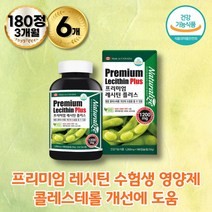 공시생 영양제 NON-GMO 콜레스테롤 개선 도움 낮은HDL콜레스테롤 식약처인증 레시틴 Lecithin 중성지방 부모님 대두레시틴 CANADA 인지질 어버이날선물 레시틴영양제 60대영양제