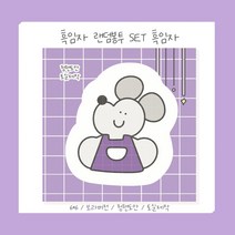 흑임자 랜덤봉투 set 흑임자 도무송 (퍼플)