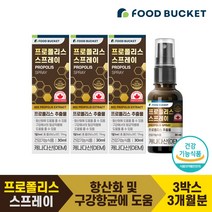 푸드버킷 캐나다 항산화 프로폴리스 스프레이 30ml 3병 3개월분, 3개