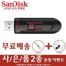 샌디스크 USB 메모리 CZ600 대용량 3.0, 64GB