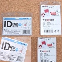 ID명찰 10P 세로 행사명찰 양면명찰케이스