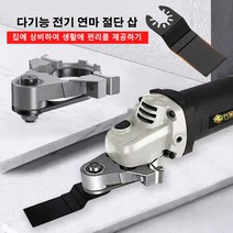 다용도 전동 샌딩 커터 코너 그라인더 기계삽 대 전만용 보목공구 개조공구, 다기능 전기 연마 절단 삽x1개