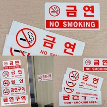 리시안제이 가로형 아크릴 금연 표지판 화장실금연문구 금연안내표지판, 금연구역 글씨만