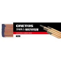 CRETOS 가우징봉 가우징봉 에어 4X305mm 50EA