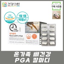 뼈에좋은 칼슘 마그네슘 비타민D 칼마디 영양제 온가족 20대 30대 40대 손목 무릎 어깨 팔목 뼈건강 관리 고함량 10중 기능성 마그네슘영양제 칼슘마그네슘비타민D 칼슘제 뼈영양제