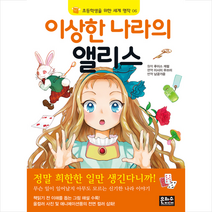 이상한 나라의 앨리스:, 은하수미디어