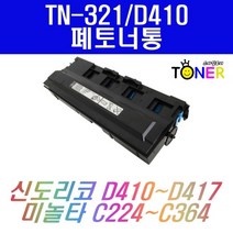 신도리코 TN-321 D410 D412 D415 Bizhub C364e 미놀타 재생토너, 1개, TN321/D410 폐토너통