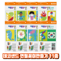 [꼬메빔보] #데코샌드 연필꽂이만들기 11종, 208매미 대나무