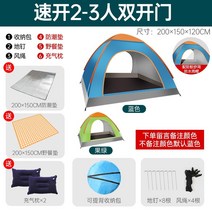 타프 그늘막 텐트 야외 3-4인 완전 자동 캠핑 캠핑 2 싱글 캠핑 필드 농축 비 방지, 양문형 2-3인 패키지 1개 텐트색상 비고
