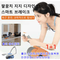 1+1 복근운동기구 듀얼 휠 복근 롤러 ab롤러 다이어트운동 복부운동기구 듀얼 휠 복근 롤러 에어로빅 롤러 스마트 브레이크/자동복원/안전안정/스마트타이밍, 라이트블루