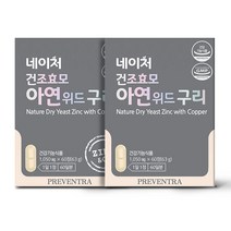 프리벤트라 네이처 건조효모 아연 위드 구리 63g, 60정, 2개