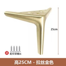 금속소파다리 테이블철제다리 원목테이블다리 금속다리 금속 소파 다리 티 테이블 다리 캐비닛 가구 다리 삼지창 피트 욕실 캐비닛 피트 머리맡 피트 버킷 캐비닛 피트 37, 브러시드 골드: 높이 25cm