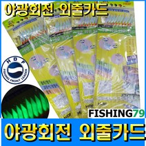 피싱79 해동조구 외줄카드 HA-538 야광회전 열기카드, 규격, 외줄카드 C형