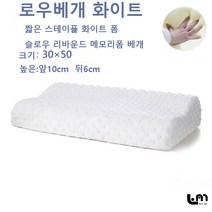 Love Me 경추베개 코골이베개 목디스크베개 슬로우 리바운드 메모리폼 베개 나비형 목 보호대 메모리 베개 수면의 질을 높이다. 친구를 보내다 선물하기 제일 먼저 선택하다., 로우 베개 화이트 버블 스타일