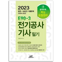 2023전기공사기사필기 추천 순위 TOP 20