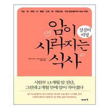 암이 사라지는 식사 성공의 비결, 이아소(도), 와타요다카호