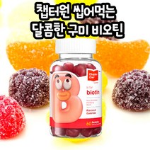 약들약소개 챕터원 비오틴 40대 50대 60대 이상 달콤한 맛좋은 먹기편한 비오틴 Chapter One 60구미젤리 Gummies