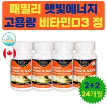 활성 비타민D 효과 부모님 고농축 콜레칼시페롤 캡슐 CHOLECALCIFEROL 식약처인증 건강기능식품 캐나다산 5000IU 활성형 비타민 VITAMIN D3 뼈 건강 도움