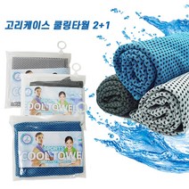 스포츠타월 아이스 습식 쿨타올 등산 낚시 2+1, 다크그레이