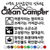 캠핑카스티커 클린캠퍼캠페인 매너캠핑문구스티커 카라반트레일러꾸미기, 하늘