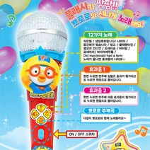무대공포증 자신감 뽀로로 마이크 장난감 어린이완구