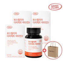 [KT알파쇼핑]서울랩스 보스웰리아 다이렉트 비타민D 30정 x 3박스 + 쇼핑백 증정, 상세페이지참조