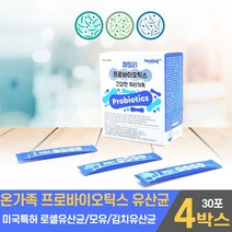 온가족유산균 프로바이오틱스 프로바이오 스틱 텍스 스틱스 모유 김치 미국 특허 로셀 유산균 신바이오틱스 신프로바이오틱스 수험생 중학생 고등학생 성인 직장인, 4개, 30포