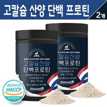 고칼슘 산양 단백 프로틴 네덜란드 산양유 분말 농축 유청 초유 분리대두단백 고함량 칼슘 동물성 식물성 단백질 아연 비타민D 식약처 해썹 인증, 2개, 고칼슘 산양 단백질 프로틴 360g