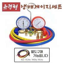 메니폴더 매니폴드 메니폴드 매니폴더 게이지 에어컨 가스 주입 냉매 냉동게이지 세트 신 용, 1세트, 1세트