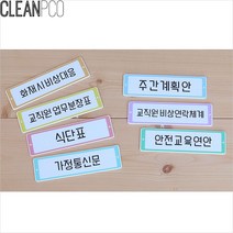 PGM1*^몰루미 교사용게시판타이틀 P34337 안내 디자인 유치원판 표지판 디자인판 안내판^*1췤pgm, *^^옵션*^교직원비상연락