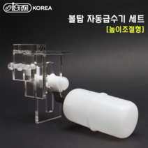 샘아쿠아 이스타 높이 조절식 볼탑거치대 9cm, 1개