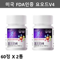 갑상선 영양제 요오드 V4 갑상선에좋은영양제 고용량 먹는 요오드 정제 아이오딘 요드, 제일건강마켓 - 2통