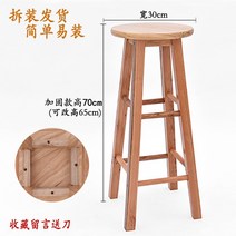 스텝스툴 스툴가정용 고무나무 유럽식 의자나무 바의자 의자높은 원목판 둥글다 발이 의자, T10-보강한 높이 70cm원목 해체조립 상품발송