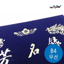 우진 우단방명록 무선 B4 대 고급방명록 세미나 전시회 결혼식행사